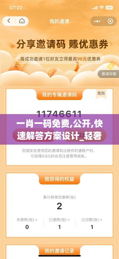 一肖一碼免費,公開,快速解答方案設計_輕奢版UMU7.71