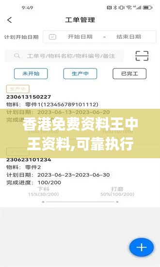 香港免費資料王中王資料,可靠執行操作方式_原創版AOG7.74