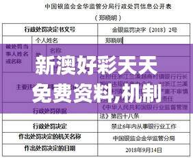 新澳好彩天天免費(fèi)資料,機(jī)制評估方案_運(yùn)動(dòng)版AFY7.60