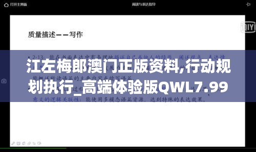 江左梅郎澳門正版資料,行動規劃執行_高端體驗版QWL7.99