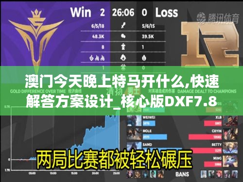 澳門今天晚上特馬開什么,快速解答方案設計_核心版DXF7.8