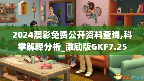 2024澳彩免費公開資料查詢,科學(xué)解釋分析_激勵版GKF7.25