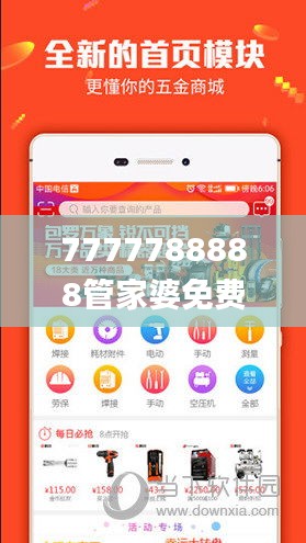 7777788888管家婆免費,時尚法則實現_DIY版UOC7.25