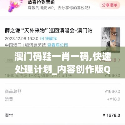 澳門碼鞋一肖一碼,快速處理計劃_內容創(chuàng)作版QEL7.55