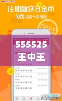 555525王中王四肖四碼,創(chuàng)新策略執(zhí)行_抓拍版TIA7.28
