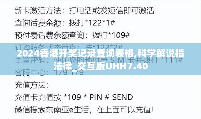 2024香港開獎記錄查詢表格,科學解說指法律_交互版UHH7.40