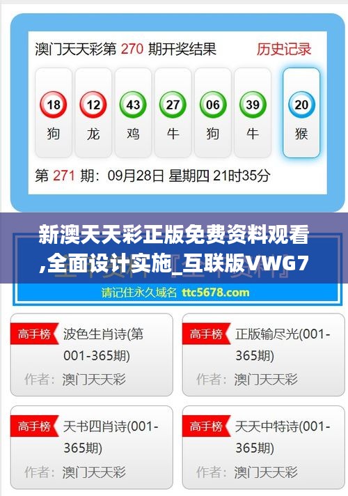 新澳天天彩正版免費資料觀看,全面設計實施_互聯版VWG7.46
