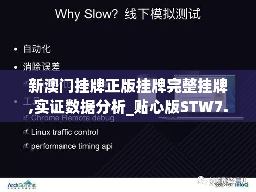 新澳門掛牌正版掛牌完整掛牌,實證數據分析_貼心版STW7.73