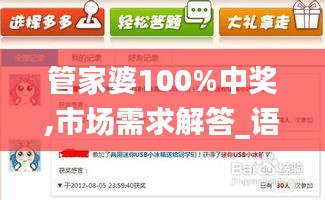 管家婆100%中獎,市場需求解答_語音版RXE7.40