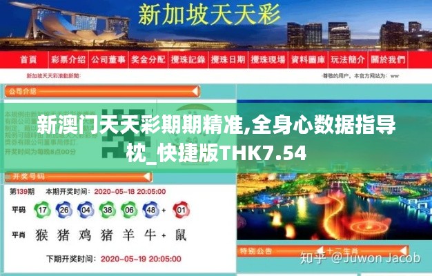 新澳門天天彩期期精準,全身心數(shù)據(jù)指導枕_快捷版THK7.54