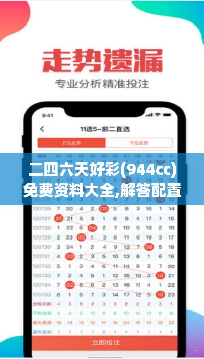 二四六天好彩(944cc)免費資料大全,解答配置方案_強勁版FQT7.55
