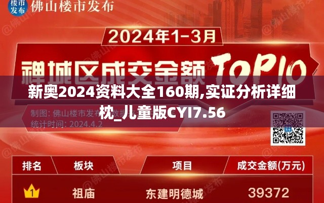 新奧2024資料大全160期,實(shí)證分析詳細(xì)枕_兒童版CYI7.56
