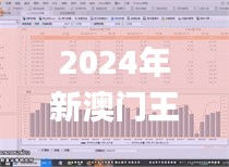 2024年新澳門王中王,深入登降數據利用_速成版RTT7.50