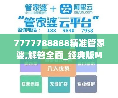 7777788888精準(zhǔn)管家婆,解答全面_經(jīng)典版MBQ7.81