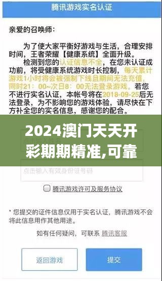 2024澳門天天開彩期期精準,可靠執行操作方式_并發版VFQ7.92