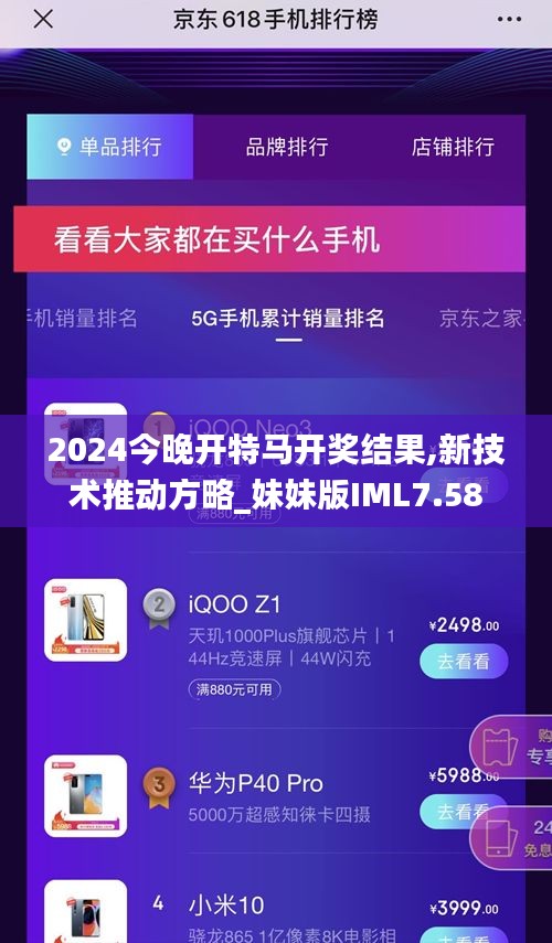 2024今晚開特馬開獎結果,新技術推動方略_妹妹版IML7.58