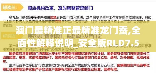 澳門最精準(zhǔn)正最精準(zhǔn)龍門蠶,全面性解釋說(shuō)明_安全版RLD7.54