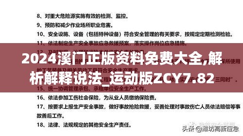 2024溪門正版資料免費大全,解析解釋說法_運動版ZCY7.82