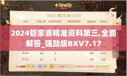 2024管家婆精準資料第三,全面解答_強勁版BXV7.17