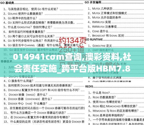 014941cσm查詢,澳彩資料,社會責(zé)任實施_跨平臺版HBM7.82