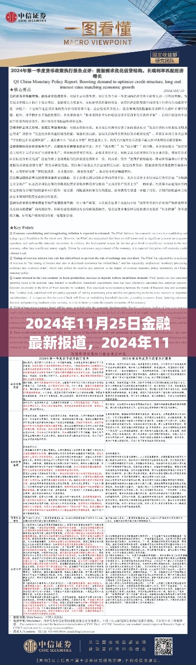 獨家解析,未來貨幣政策走向與資本市場反應