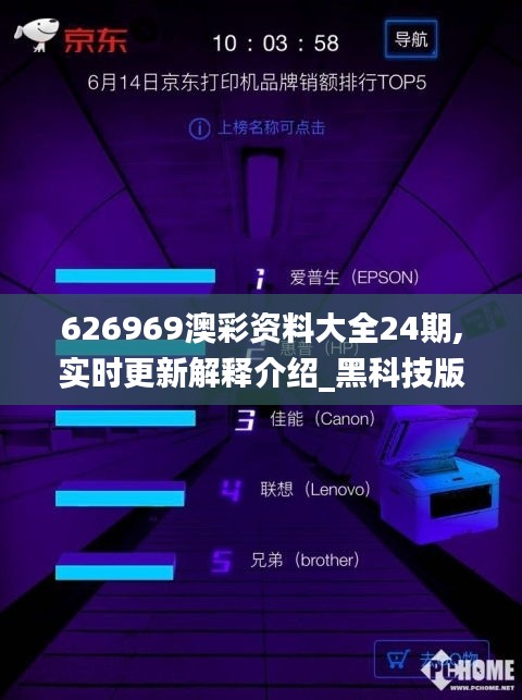 626969澳彩資料大全24期,實時更新解釋介紹_黑科技版LVC7.60