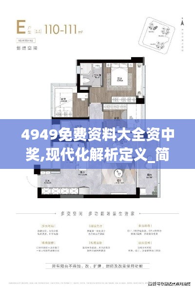 4949免費資料大全資中獎,現(xiàn)代化解析定義_簡易版DER7.32