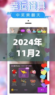 妖妖直播最新版本下載,2024年11月25日的獨家視角