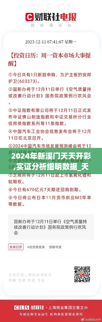 2024年新溪門天天開彩,實證分析細明數據_天然版WCT7.26