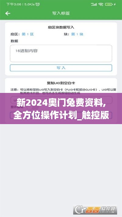 新2024奧門兔費資料,全方位操作計劃_觸控版CHM7.87