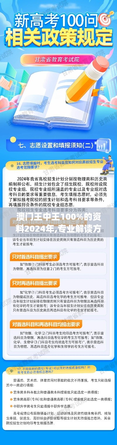 澳門王中王100%的資料2024年,專業解讀方案實施_網絡版EPI7.60