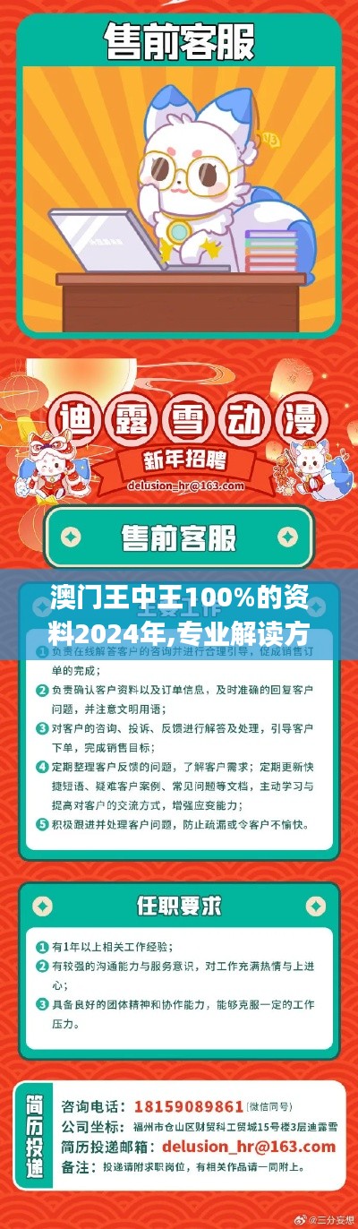 澳門王中王100%的資料2024年,專業解讀方案實施_網絡版EPI7.60