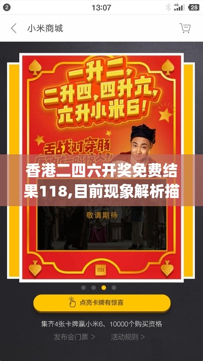 香港二四六開獎免費結果118,目前現象解析描述_溫馨版AGA7.57