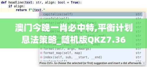 澳門今晚一肖必中特,平衡計劃息法策略_隨機版QKZ7.36