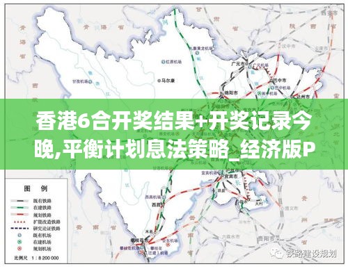 香港6合開獎結果+開獎記錄今晚,平衡計劃息法策略_經濟版PKW7.62