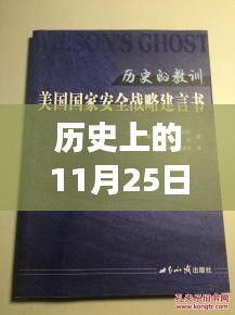 歷史上的11月25日密目式安全網新規范,網下溫馨記憶與家的故事