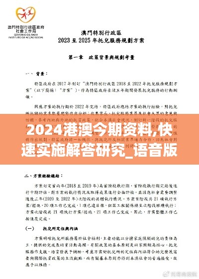 2024港澳今期資料,快速實施解答研究_語音版CLH7.90
