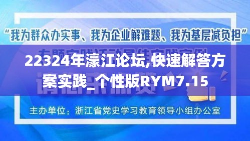 22324年濠江論壇,快速解答方案實(shí)踐_個(gè)性版RYM7.15