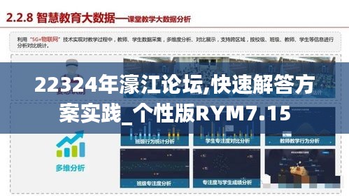 22324年濠江論壇,快速解答方案實踐_個性版RYM7.15