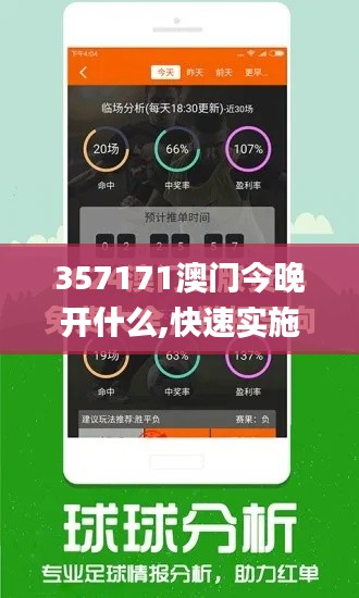 357171澳門今晚開(kāi)什么,快速實(shí)施解答研究_創(chuàng)意版ERC7.43