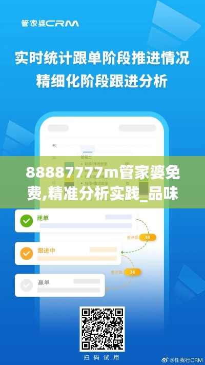 88887777m管家婆免費,精準(zhǔn)分析實踐_品味版NXW7.16