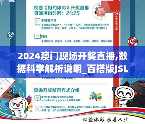 2024澳門現場開獎直播,數據科學解析說明_百搭版JSL7.56