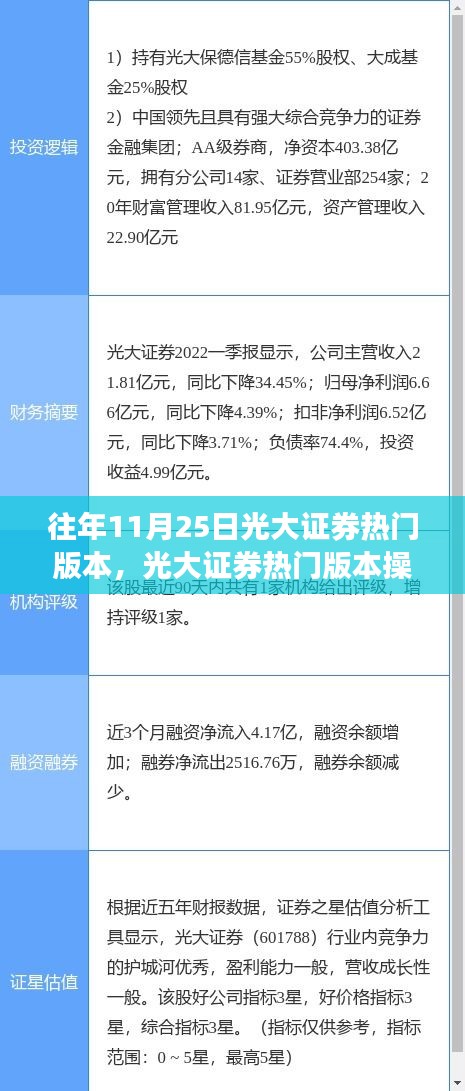 光大證券熱門版本操作指南,輕松完成投資任務(適合初學者與進階用戶)