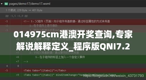 014975cm港澳開獎查詢,專家解說解釋定義_程序版QNI7.29