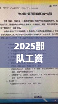 2025部隊工資大幅上漲,執行驗證計劃_超級版PMP7.34