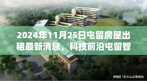 屯留智能房屋出租平臺引領革新租賃體驗,開啟未來居住新紀元