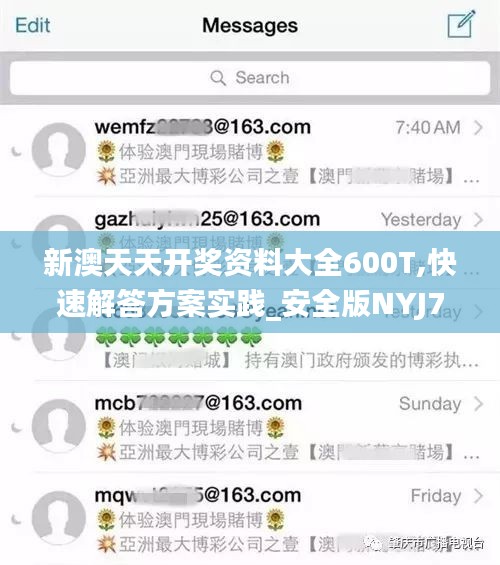 新澳天天開獎資料大全600T,快速解答方案實踐_安全版NYJ7.44
