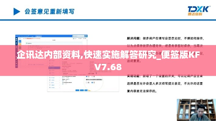 企訊達內部資料,快速實施解答研究_便簽版KFV7.68
