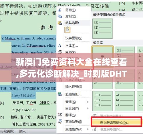 新澳門免費資料大全在線查看,多元化診斷解決_時刻版DHT7.3